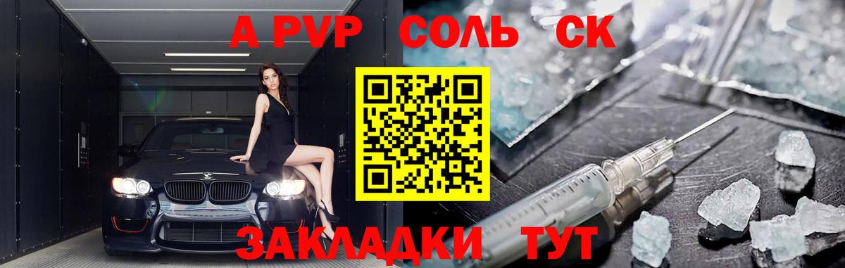 APVP  Альфа ПВП Crystall  Альфа ПВП СК  Вход с VPN  Волжский 