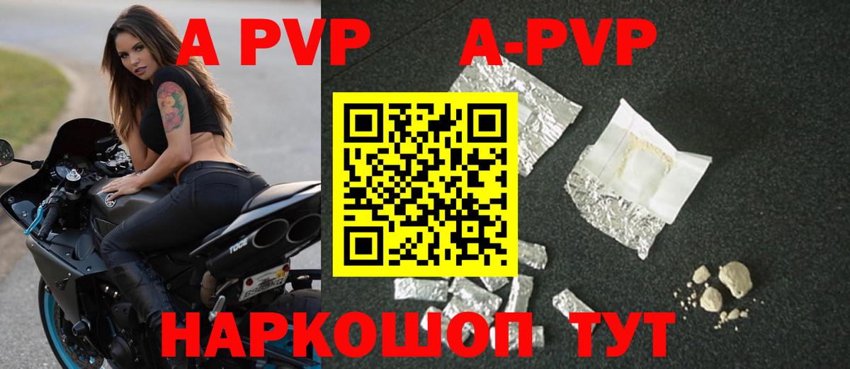 A-PVP кристаллы Волжский