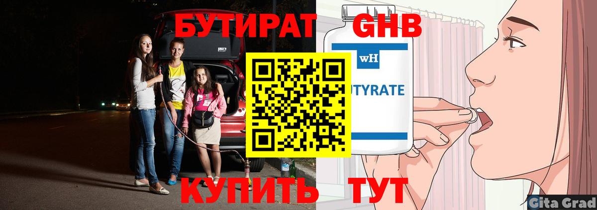Волжский  Бутират 1.4BDO  Вход с VPN 