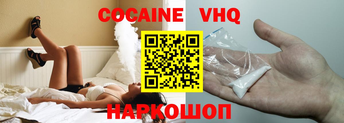 Волжский  Cocaine Боливия  COCAIN VHQ  Вход с VPN 