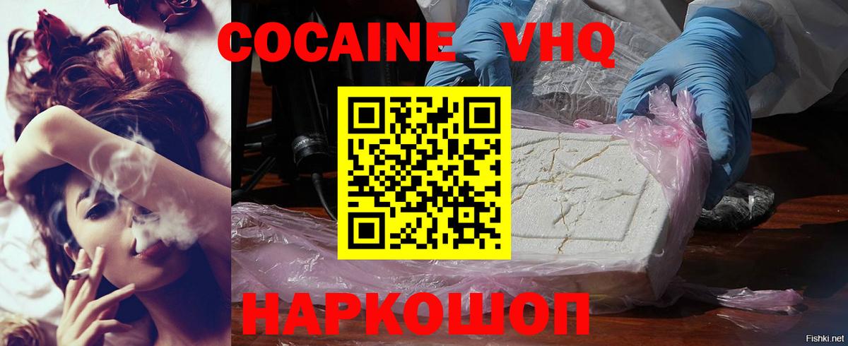 Кокаин 99% Волжский