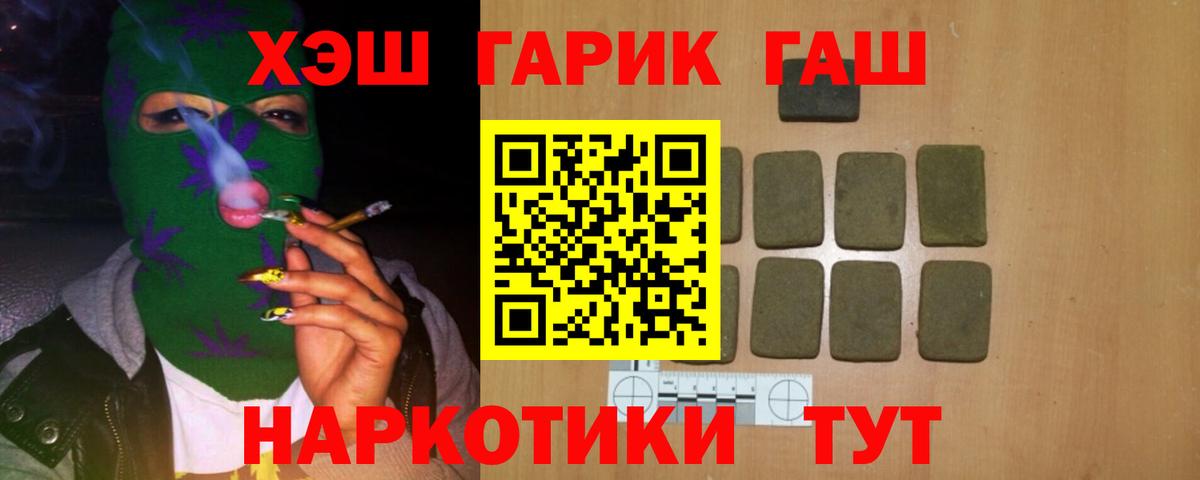 ГАШ хэш Волжский