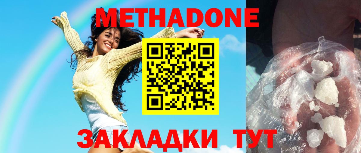 Метадон белоснежный  МЕТАДОН methadone  Вход с VPN  Волжский 