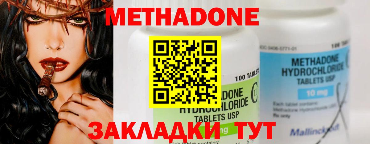 Метадон белоснежный Волжский